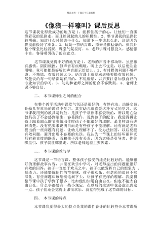 《像狼一样嚎叫》课后反思