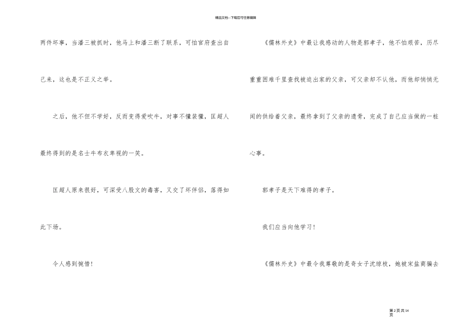 《儒林外史》读书心得感悟中学生_第2页