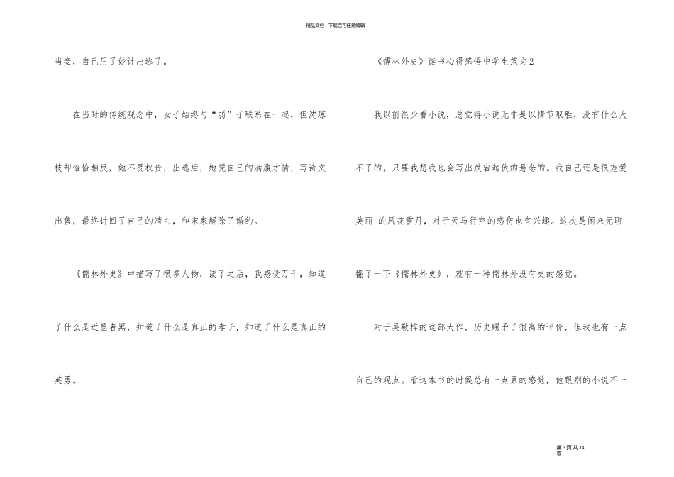 《儒林外史》读书心得感悟中学生_第3页
