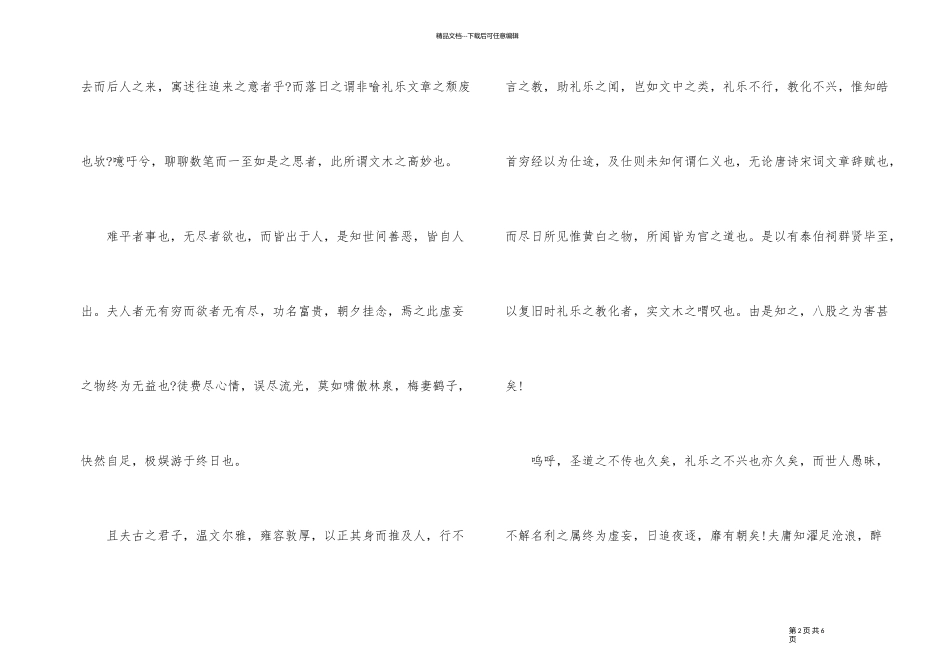 《儒林外史》的心得体会600字_第2页