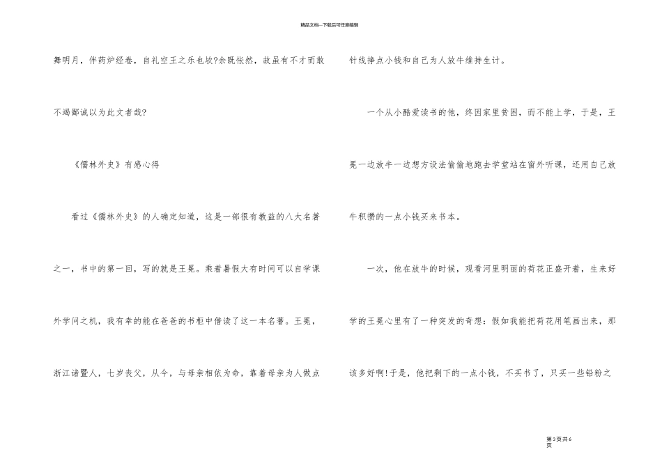 《儒林外史》的心得体会600字_第3页