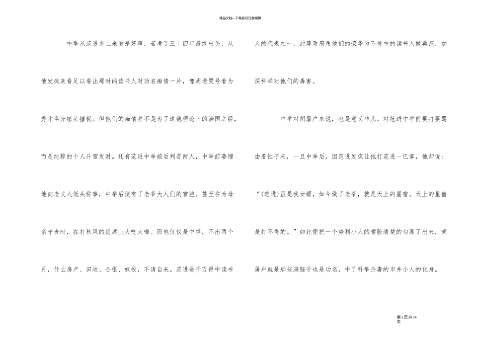 《儒林外史》读后感800字五篇分享_第2页
