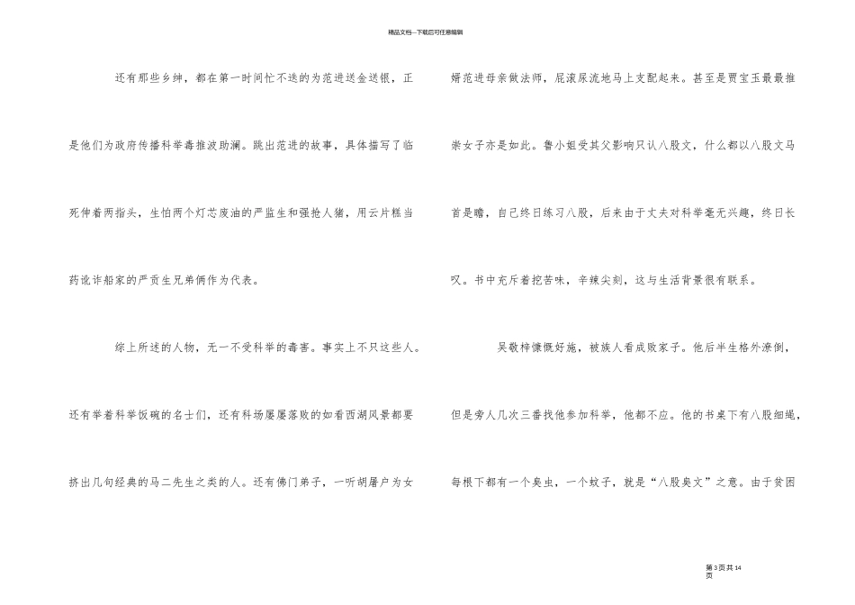《儒林外史》读后感800字五篇分享_第3页