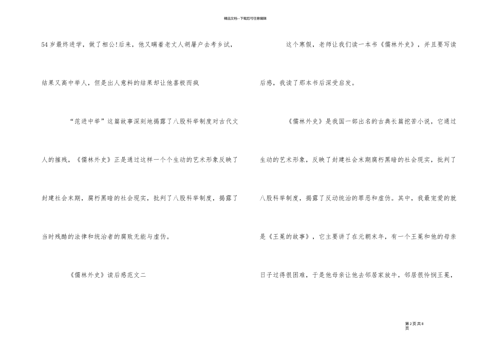 《儒林外史》读后感400字5篇_第2页