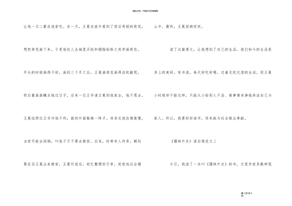 《儒林外史》读后感400字5篇_第3页