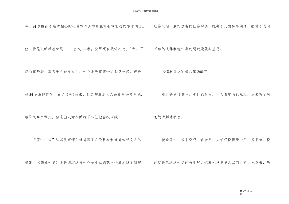 《儒林外史》读后感300字8篇_第2页