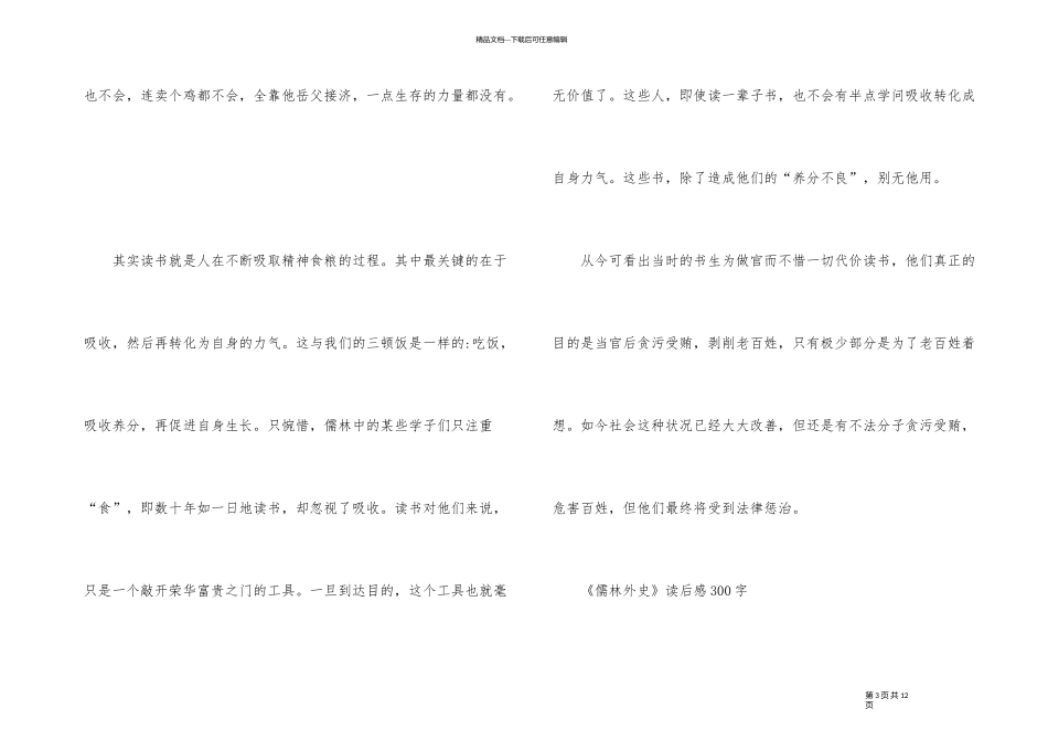 《儒林外史》读后感300字8篇_第3页