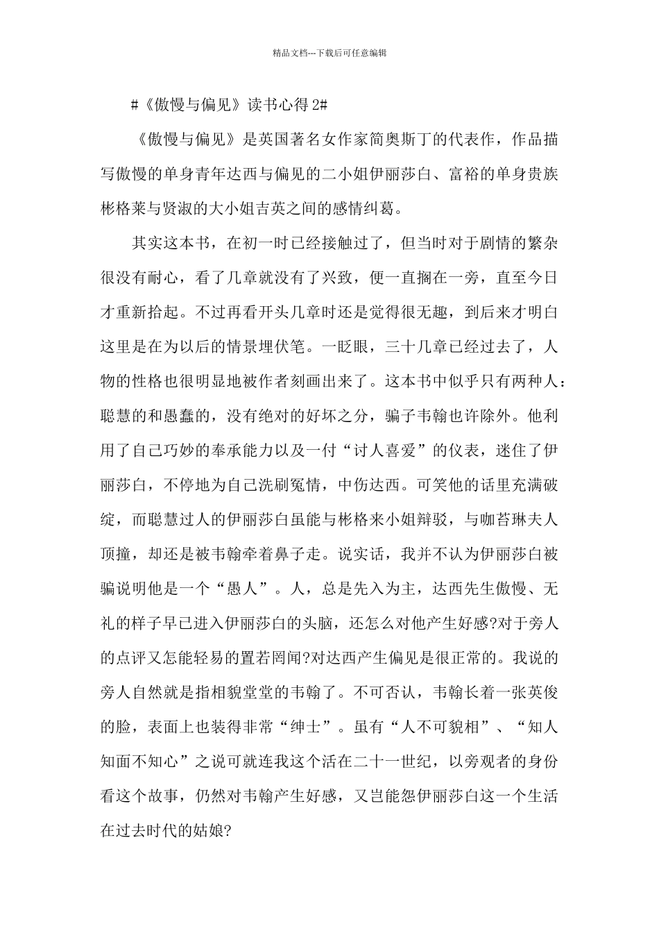 《傲慢与偏见》读书心得5篇_第3页