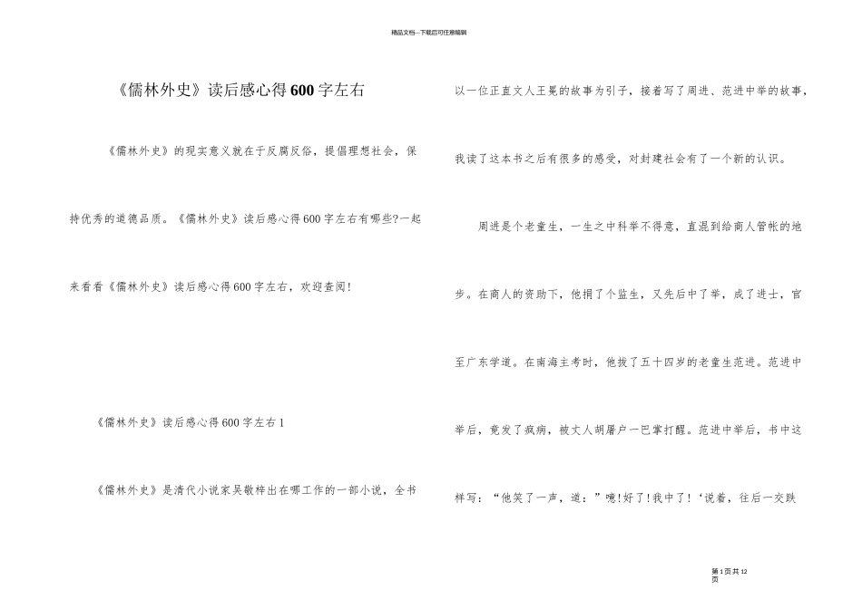 《儒林外史》读后感心得600字左右_第1页