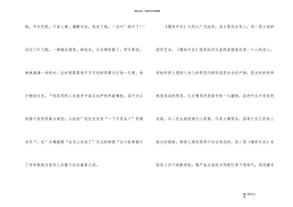 《儒林外史》读后感心得600字左右_第2页