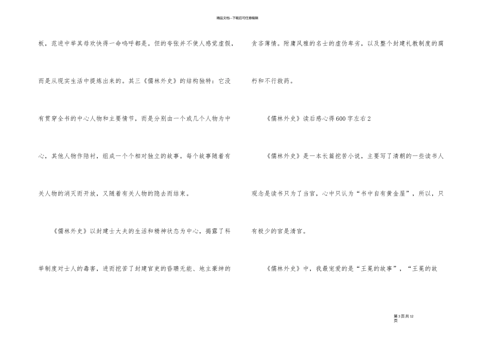 《儒林外史》读后感心得600字左右_第3页