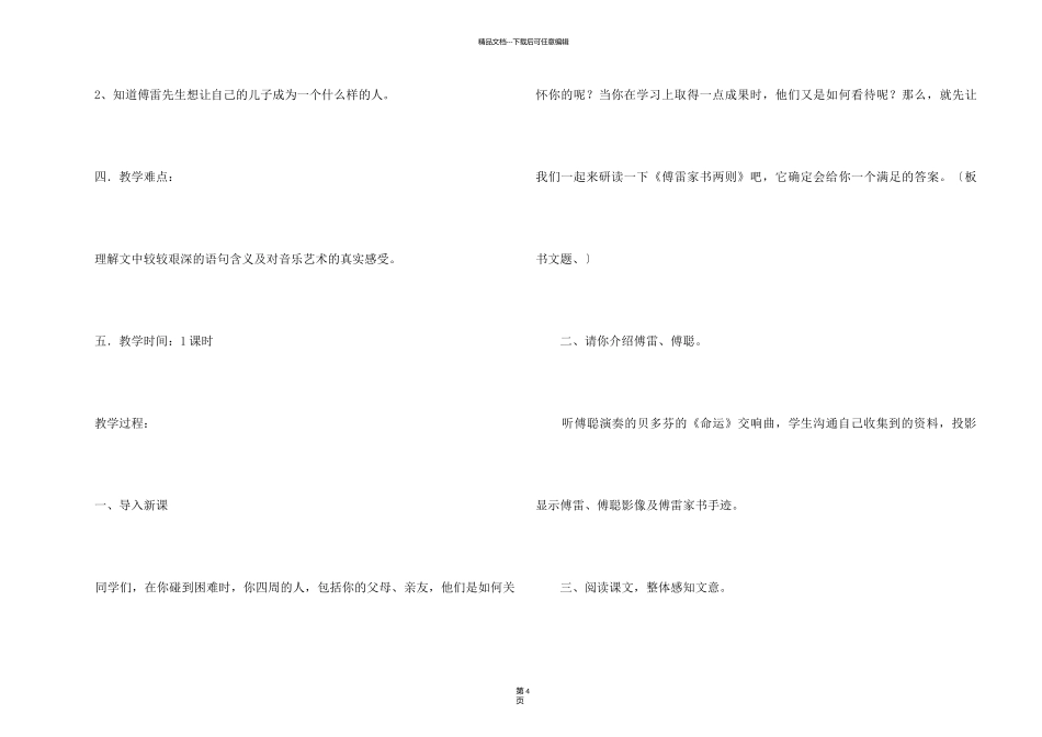 《傅雷家书两则》教学设计_第2页