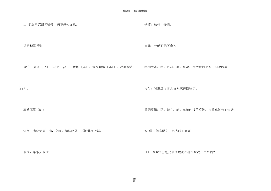 《傅雷家书两则》教学设计_第3页