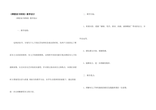 《傅雷家书两则》教学设计