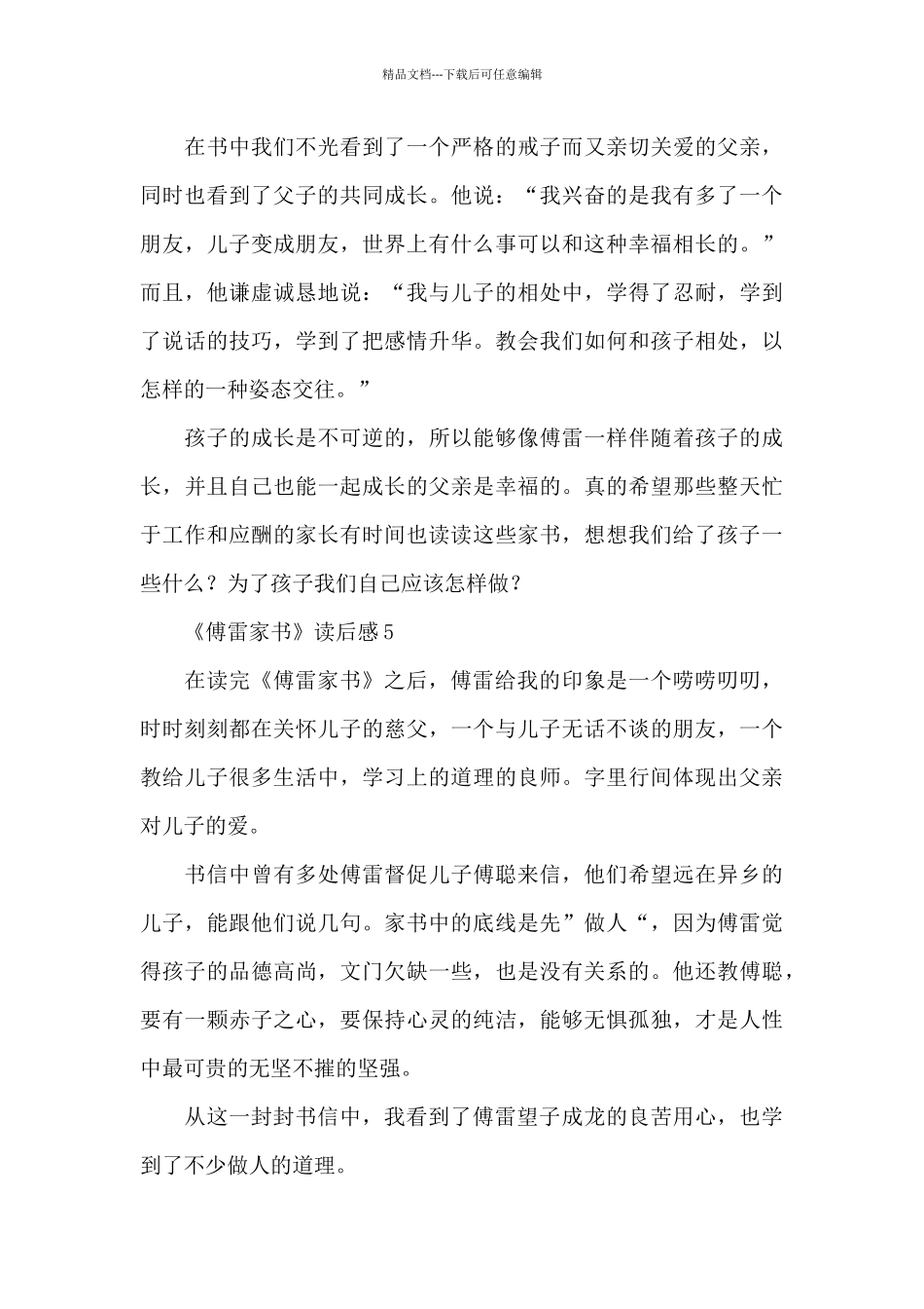 《傅雷家书》读后感[五篇范例]_第3页