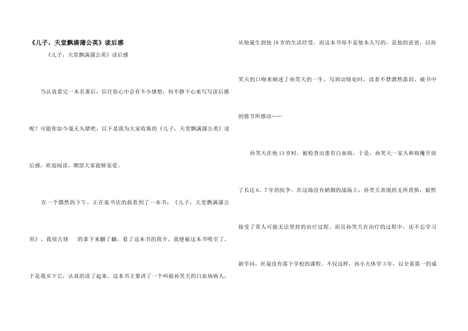 《儿子，天堂飘满蒲公英》读后感_第1页