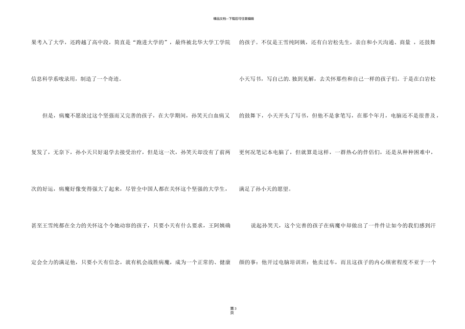 《儿子，天堂飘满蒲公英》读后感_第2页