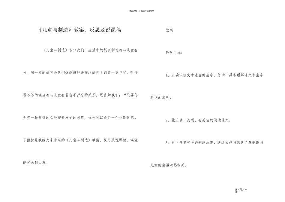 《儿童与发明》教案、反思及说课稿_第1页
