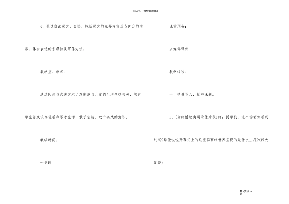 《儿童与发明》教案、反思及说课稿_第2页