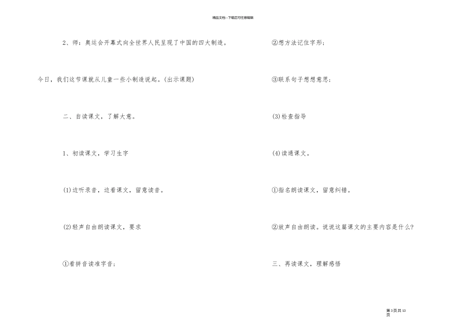 《儿童与发明》教案、反思及说课稿_第3页
