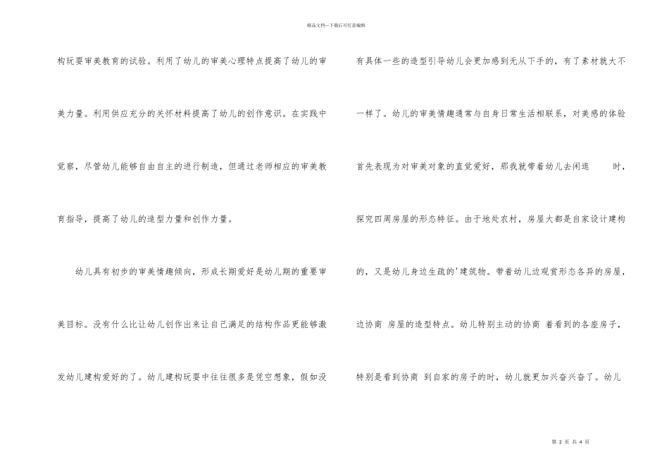 《儿童审美心理发展与教育》读书心得_第2页