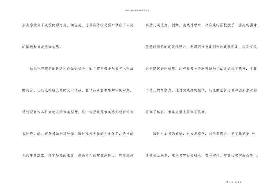 《儿童审美心理发展与教育》读书心得_第3页
