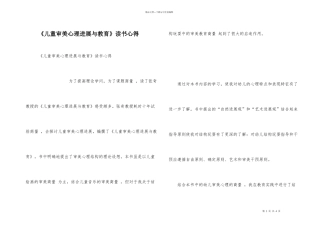 《儿童审美心理发展与教育》读书心得