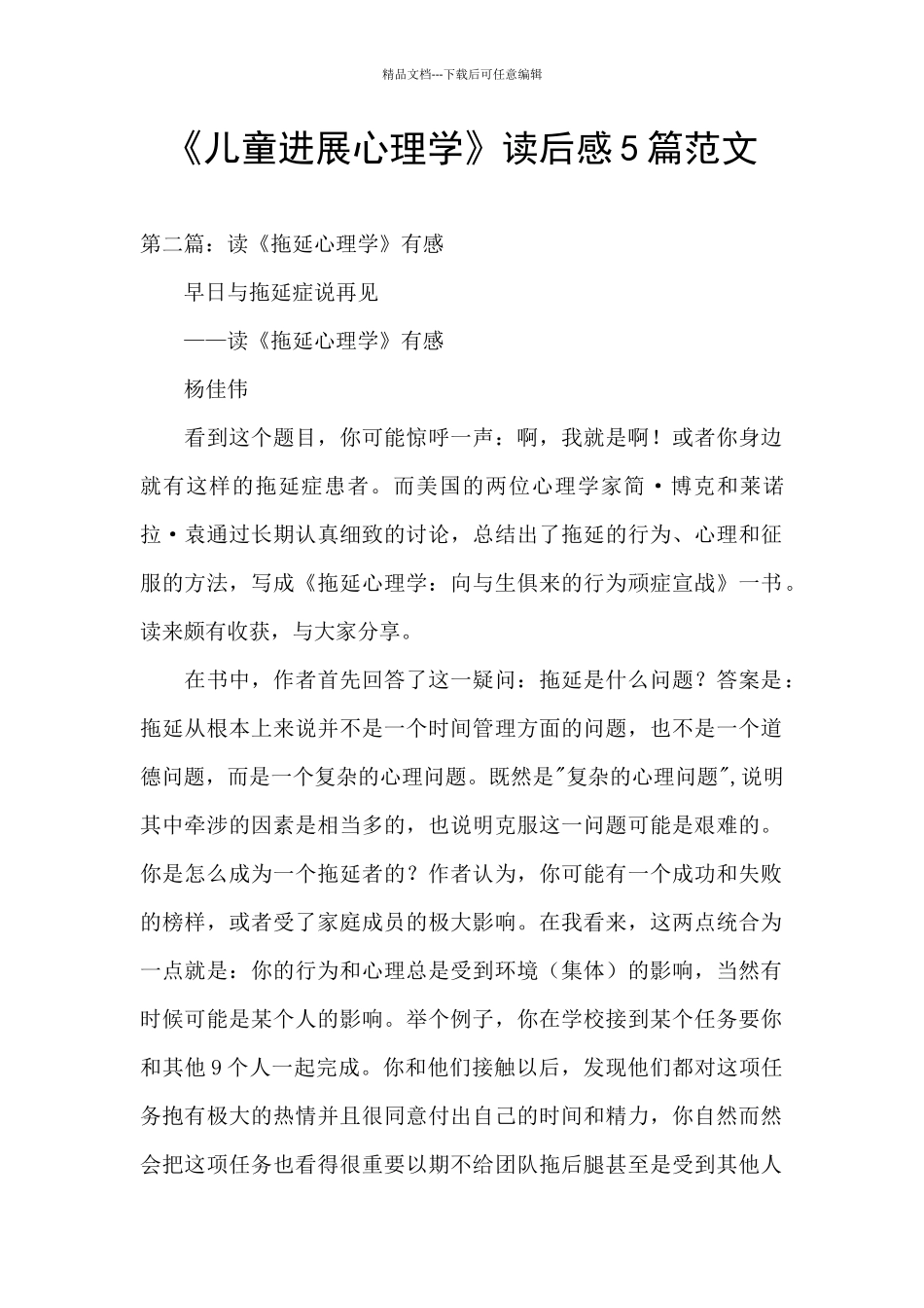 《儿童发展心理学》读后感5篇范文_第1页