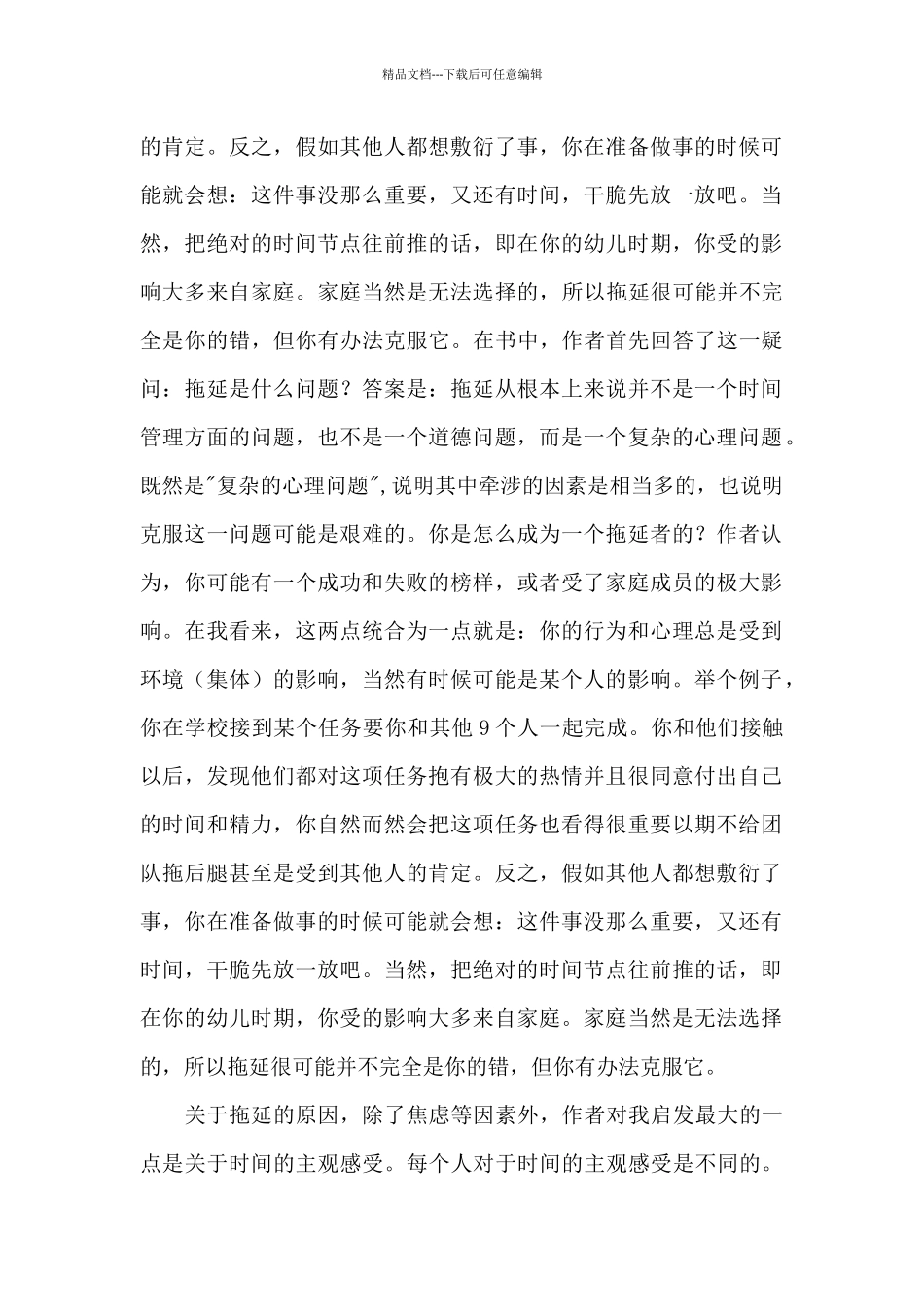 《儿童发展心理学》读后感5篇范文_第2页