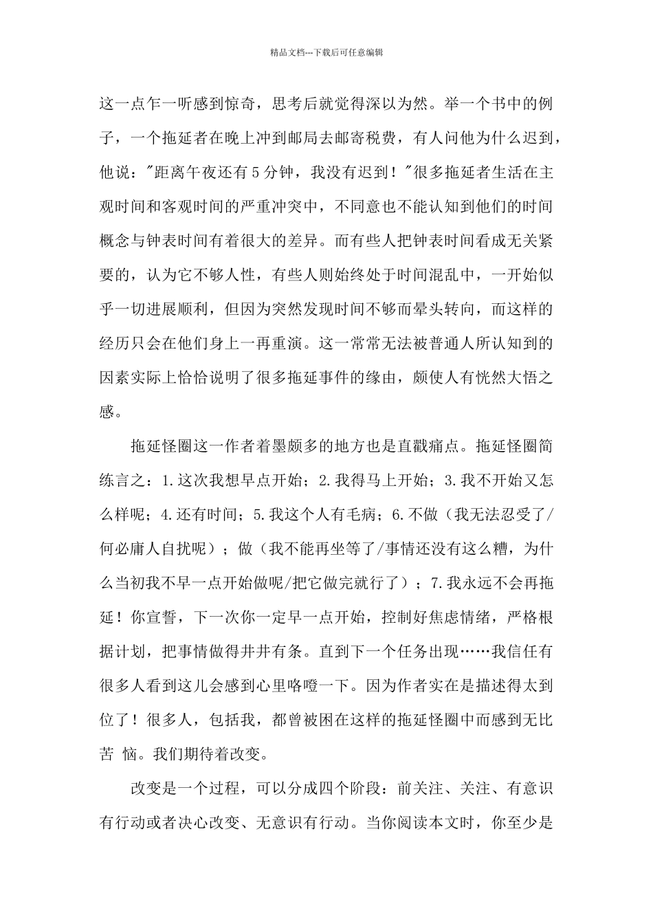 《儿童发展心理学》读后感5篇范文_第3页