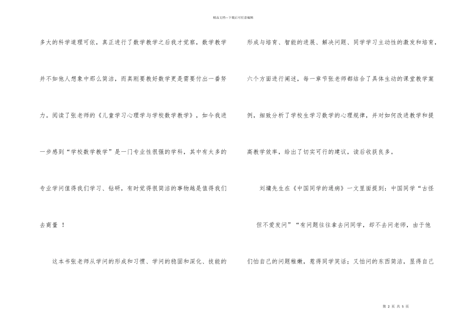 《儿童学习心理学与小学数学教育》读后感_第2页