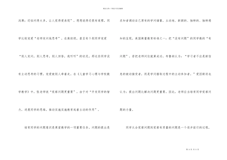 《儿童学习心理学与小学数学教育》读后感_第3页