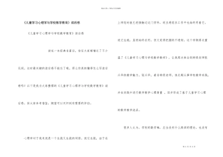 《儿童学习心理学与小学数学教育》读后感
