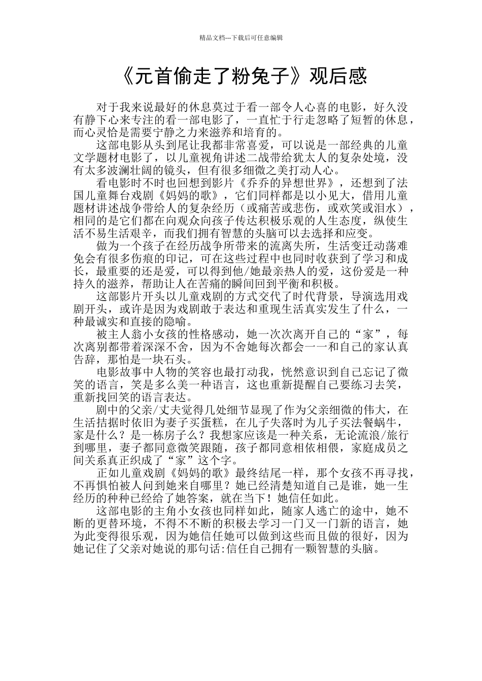 《元首偷走了粉兔子》观后感_第1页