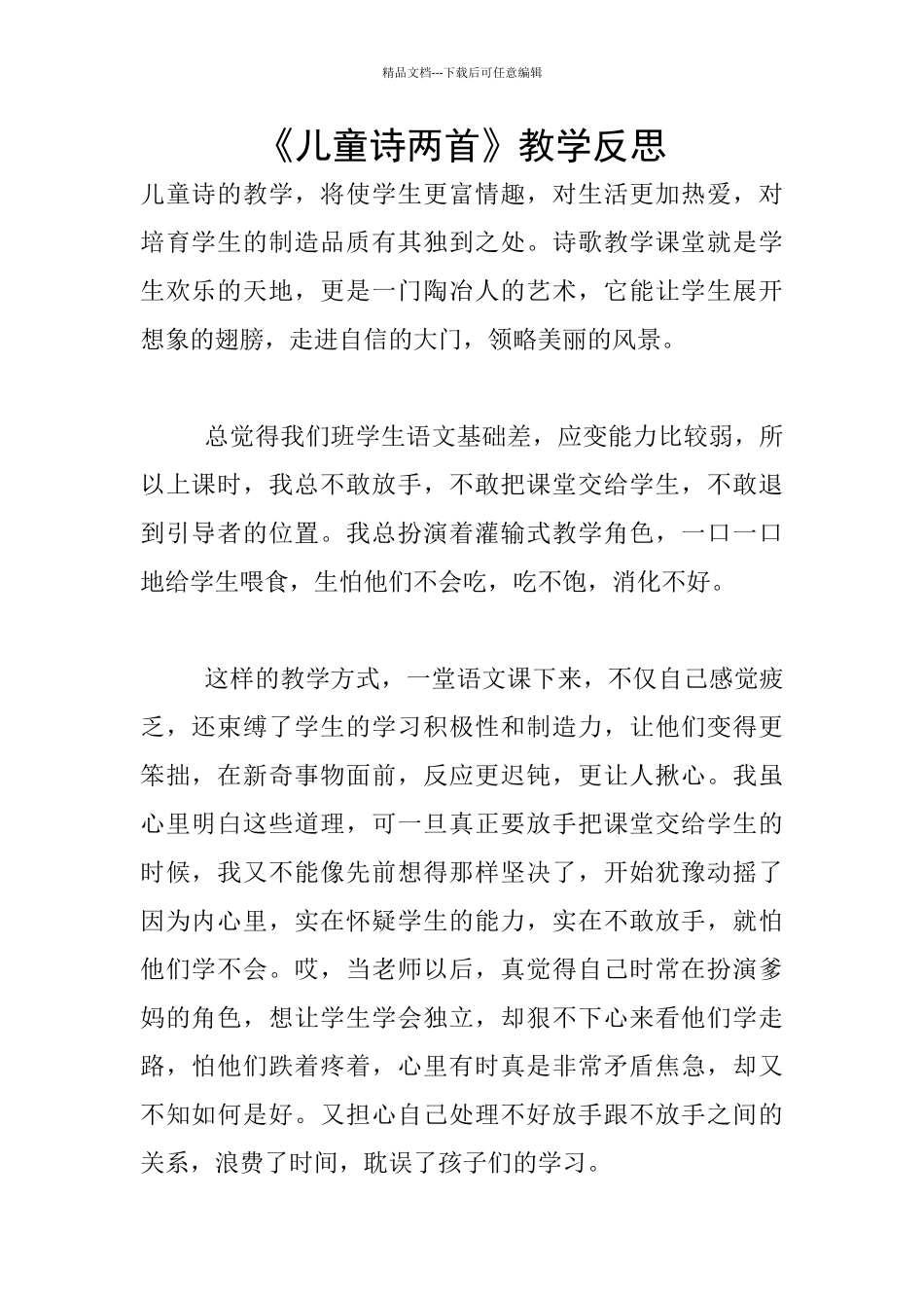 《儿童诗两首》教学反思_第1页