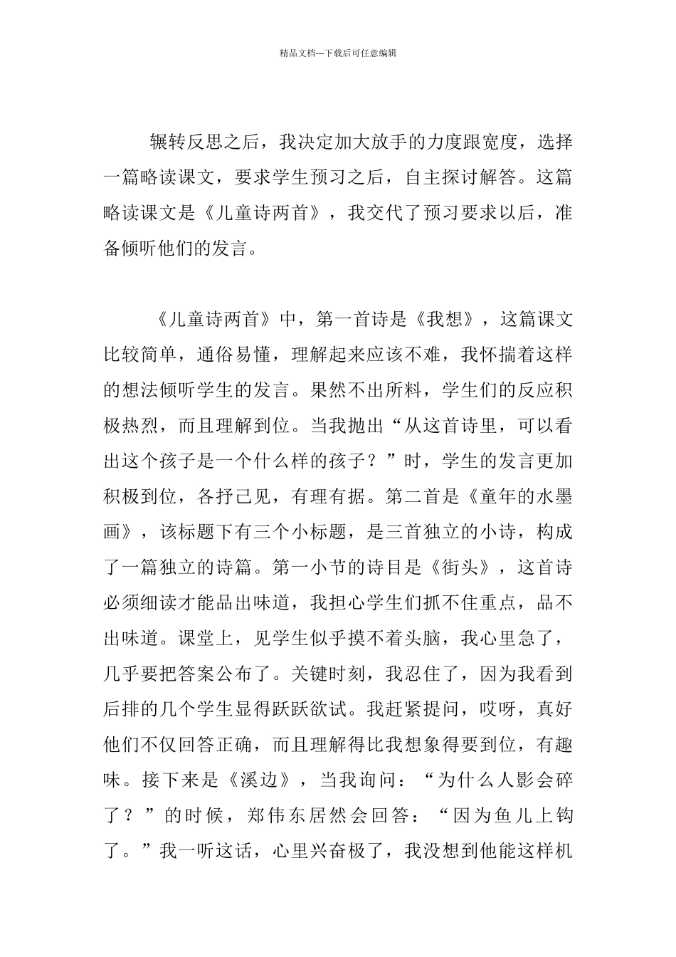 《儿童诗两首》教学反思_第2页
