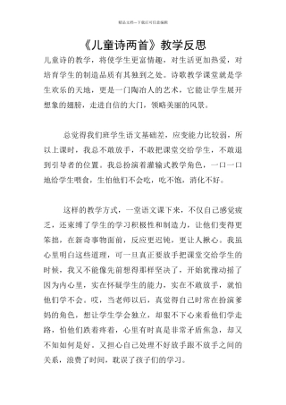 《儿童诗两首》教学反思