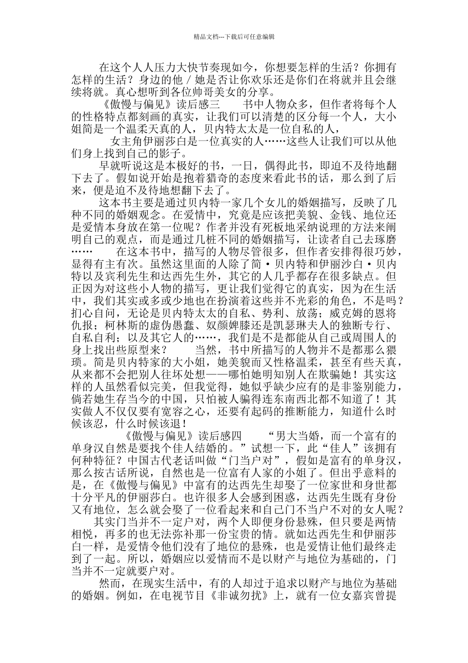 《傲慢与偏见》读后感500字左右范例_第2页