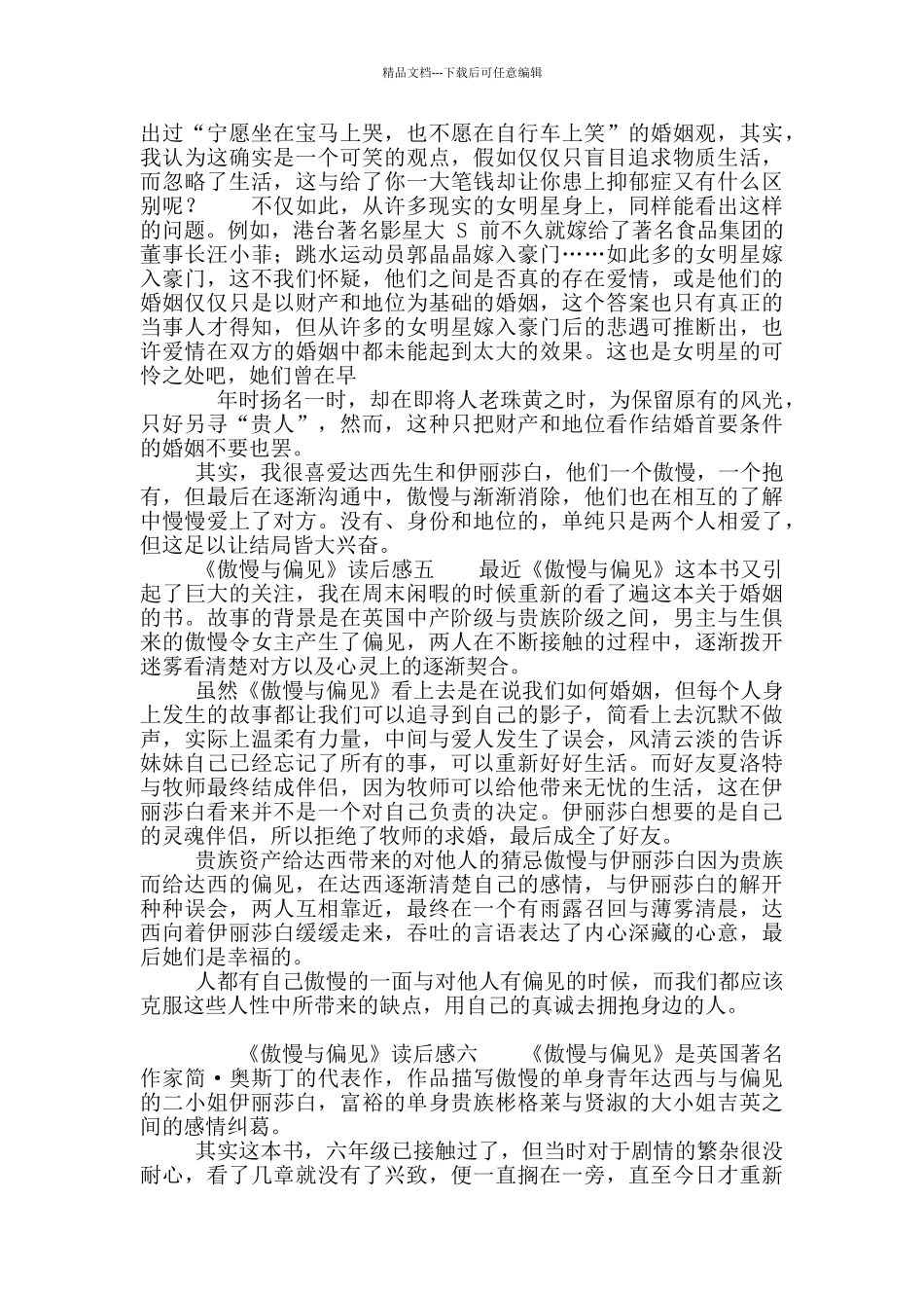 《傲慢与偏见》读后感500字左右范例_第3页