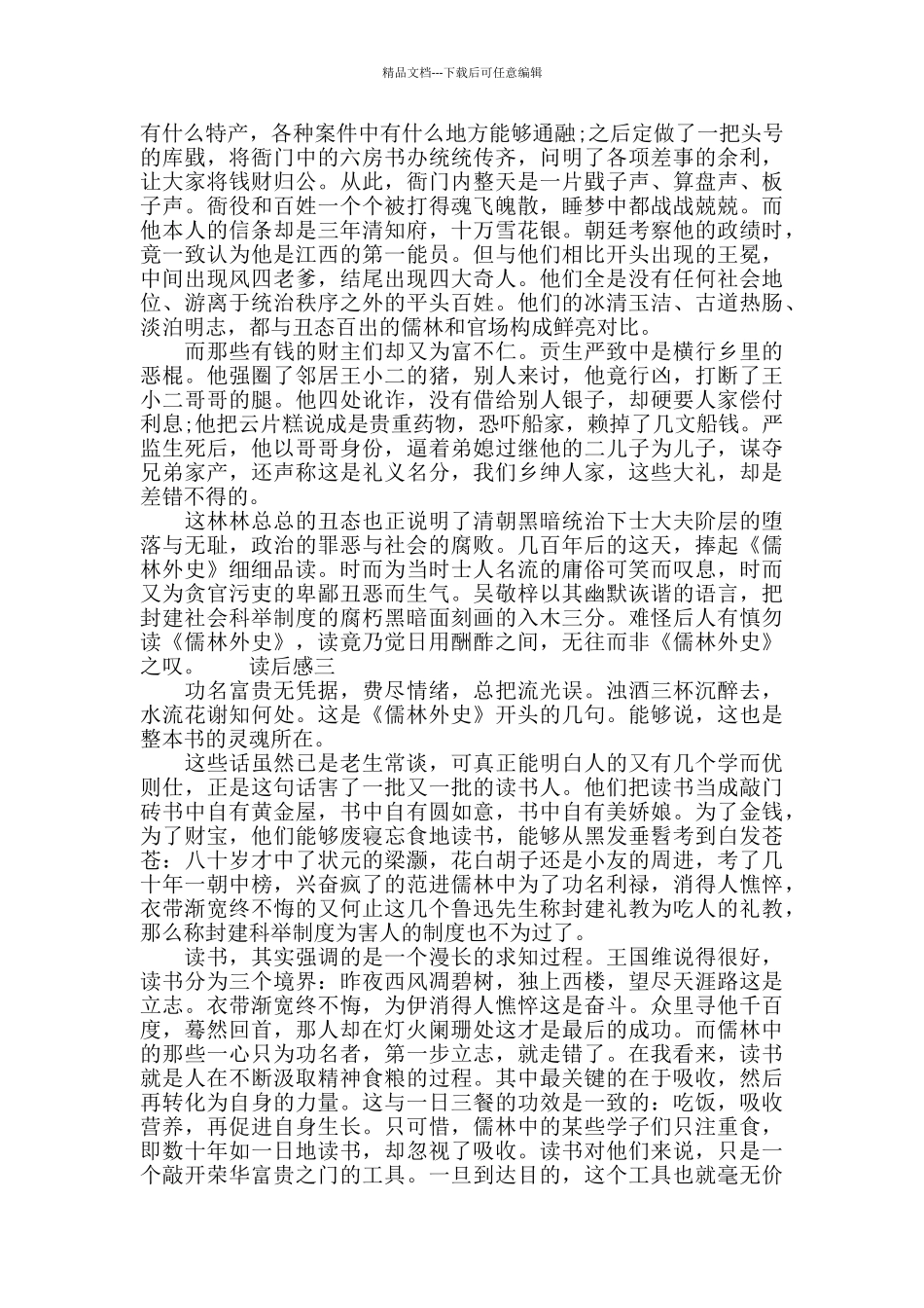 《儒林外史》读后心得感悟_第2页