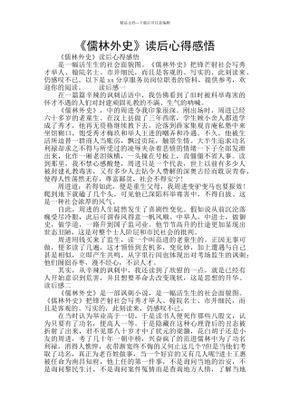 《儒林外史》读后心得感悟