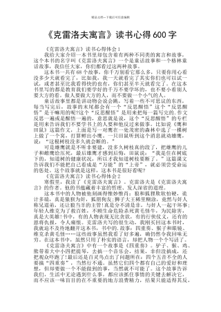 《克雷洛夫寓言》读书心得600字