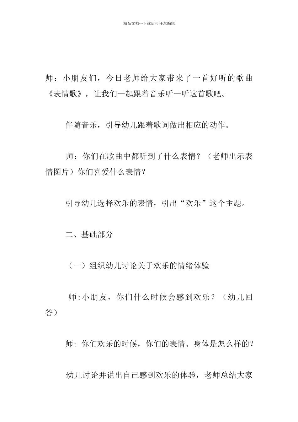 《兔宝宝找快乐》活动反思_第2页