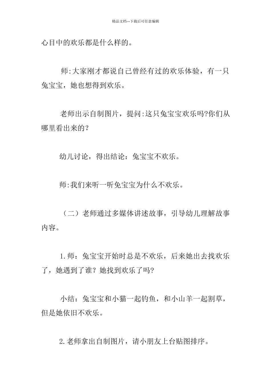 《兔宝宝找快乐》活动反思_第3页