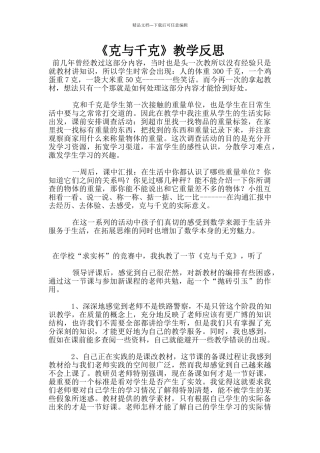 《克与千克》教学反思