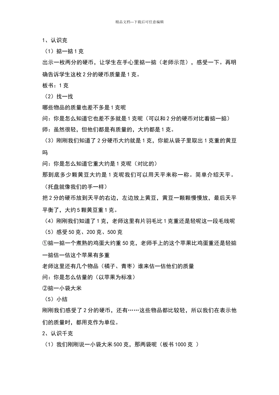 《克和千克的认识》教学设计_第2页