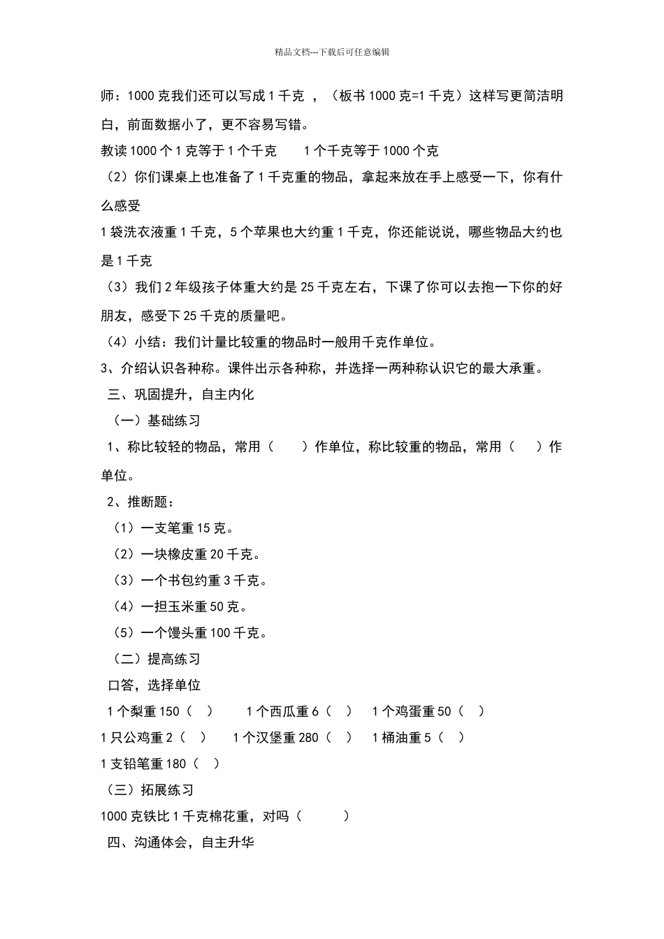 《克和千克的认识》教学设计_第3页