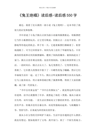 《兔王绝唱》读后感