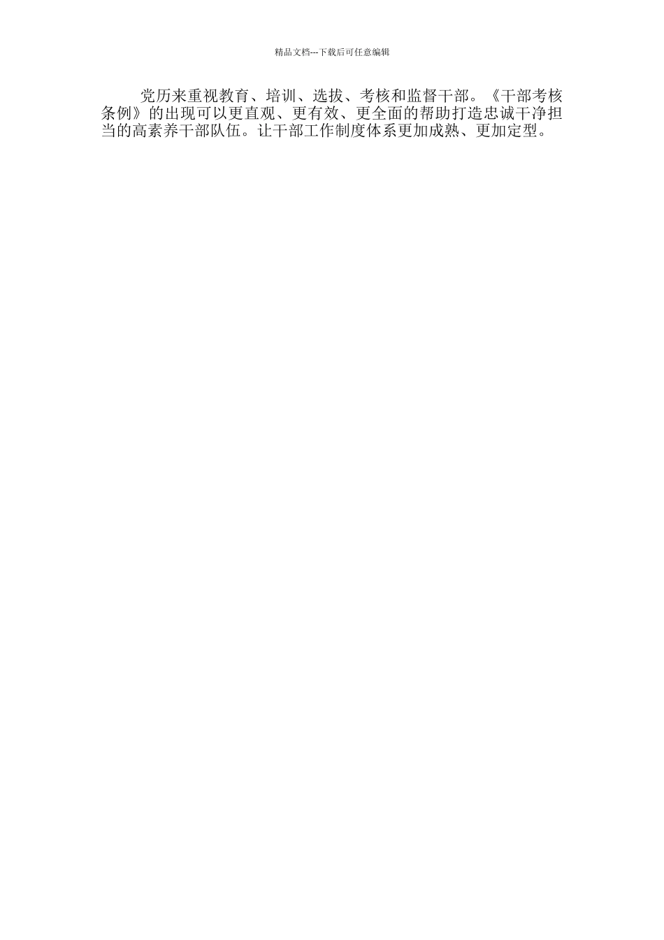 《党政领导干部考核工作条例》解读_第2页