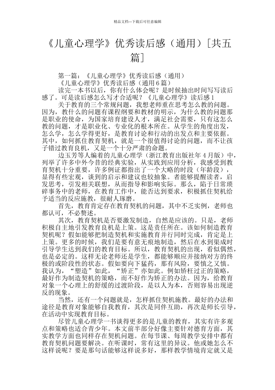 《儿童心理学》优秀读后感_第1页